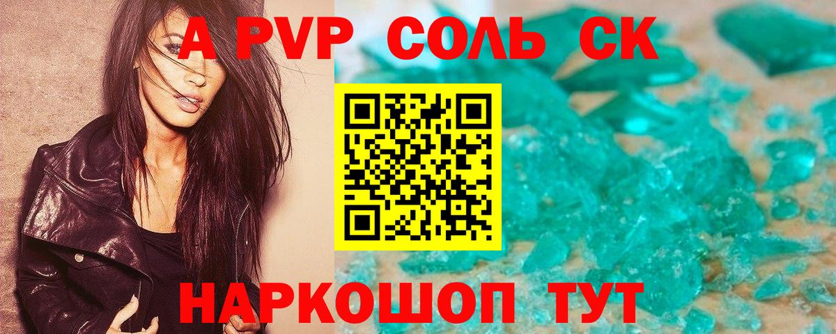 Альфа ПВП крисы CK Дивногорск