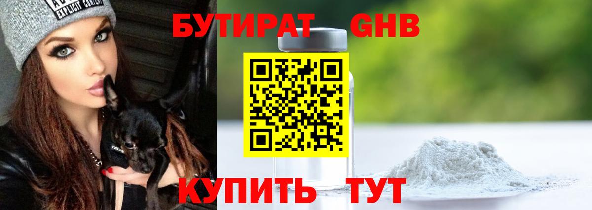 БУТИРАТ BDO Дивногорск