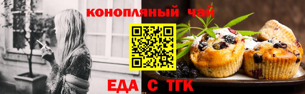Печенье с ТГК марихуана  Вход с VPN  Дивногорск 
