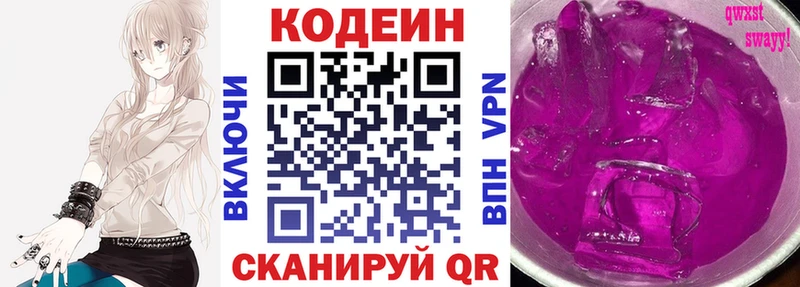 купить   Дивногорск  Кодеиновый сироп Lean напиток Lean (лин) 