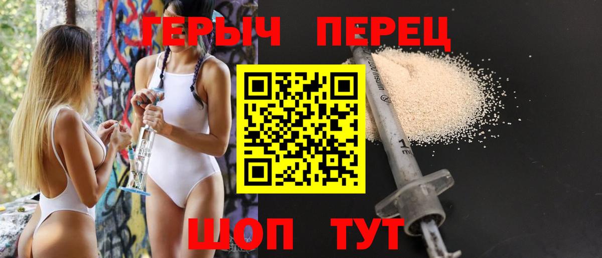 Дивногорск  ГЕРОИН белый  Героин  Вход с VPN 