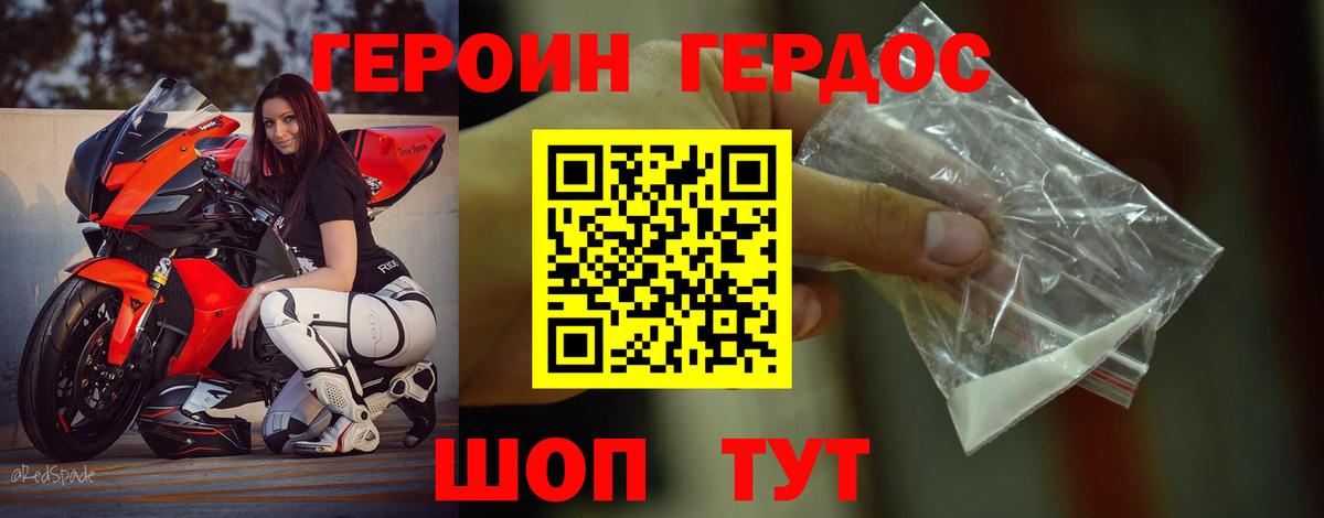 ГЕРОИН VHQ Дивногорск
