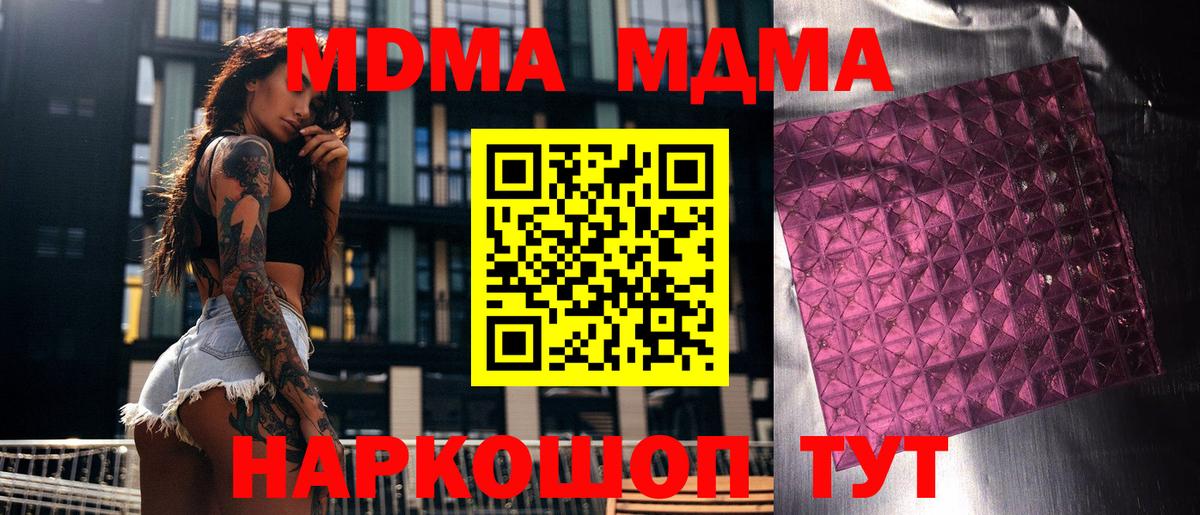 МДМА кристаллы Дивногорск