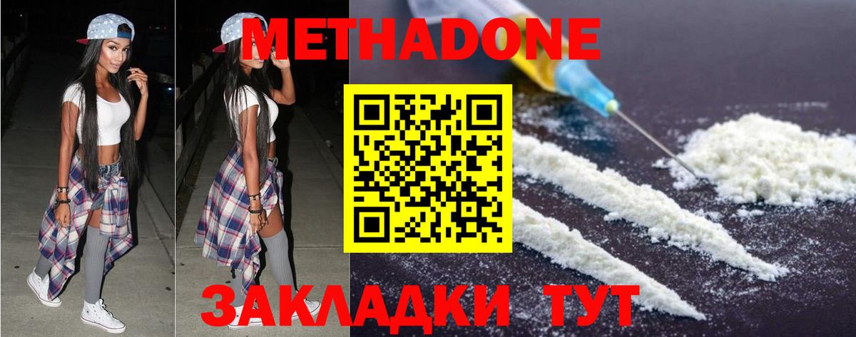 МЕТАДОН VHQ  Метадон кристалл  Дивногорск  Вход с VPN 