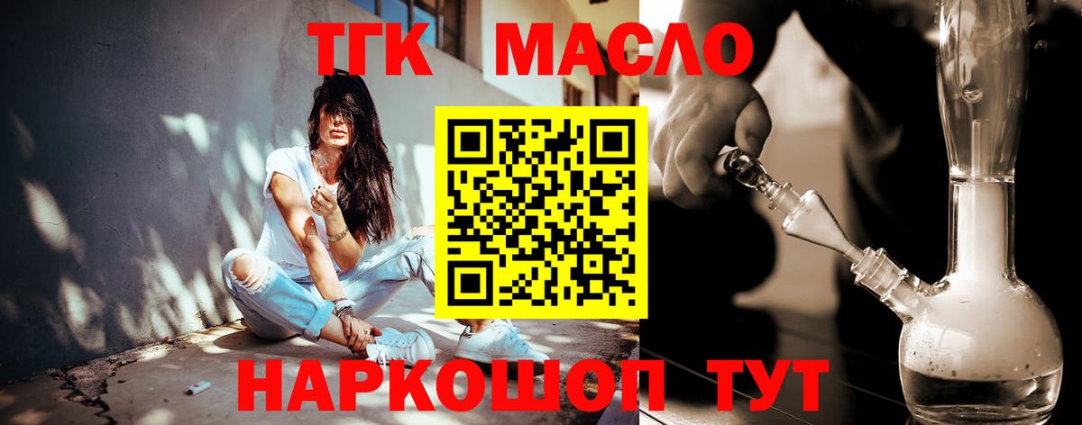ТГК жижа Дивногорск